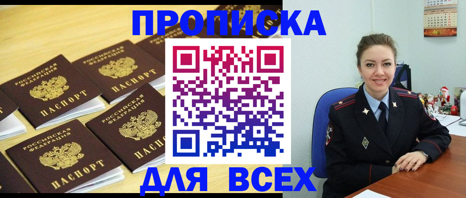 прописка для школы в Ессентуках