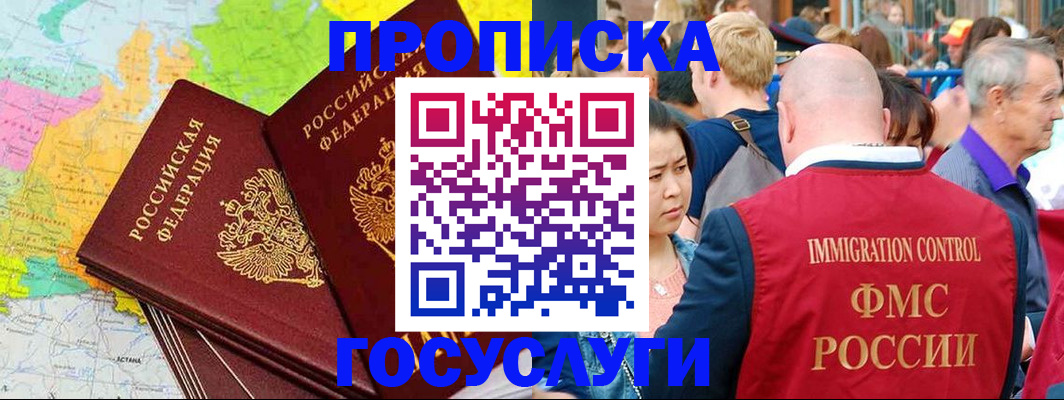 прописка для работы в Ессентуках